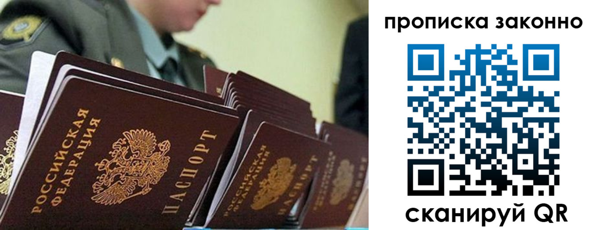 прописка законно в Соколе