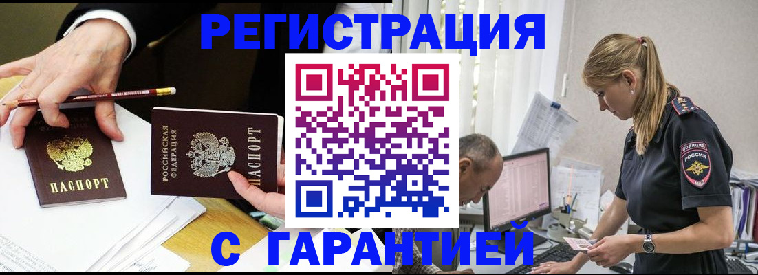 временная регистрация гарантия в Соколе
