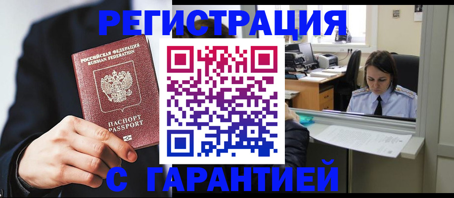 прописка в Соколе