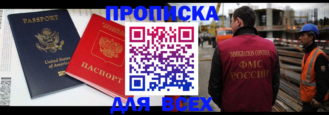 прописка для кредита в Соколе